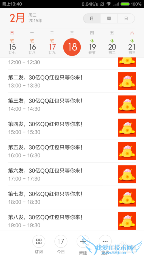小米手机日历设置支付宝抢钱包的设置提醒