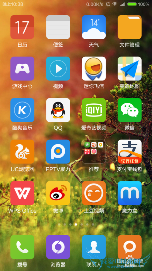 小米手机日历设置支付宝抢钱包的设置提醒