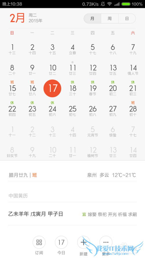 小米手机日历设置支付宝抢钱包的设置提醒
