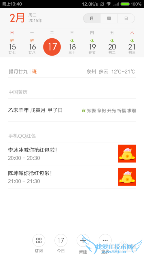 小米手机日历设置支付宝抢钱包的设置提醒