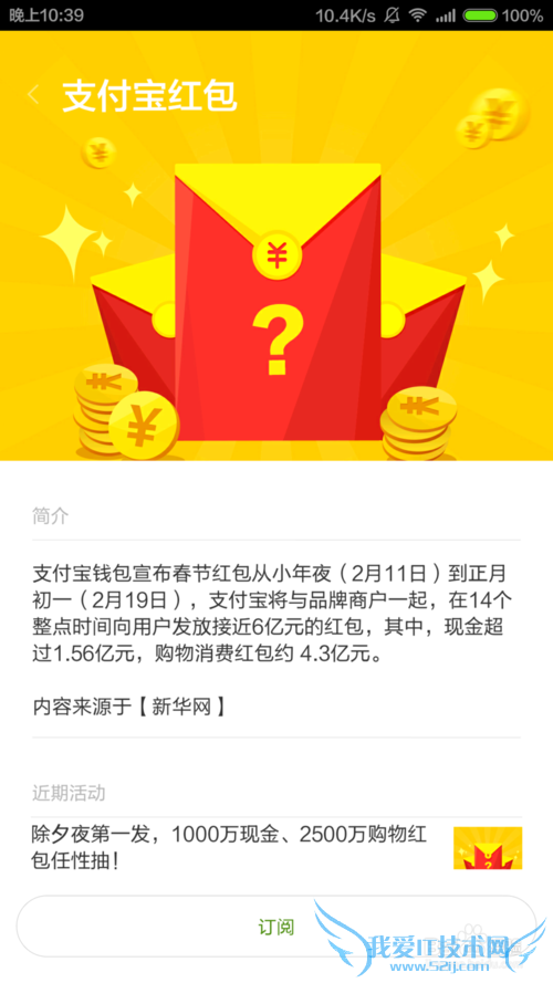 小米手机日历设置支付宝抢钱包的设置提醒