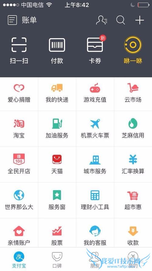 2016支付宝新春抢红包如何开启自动提醒功能