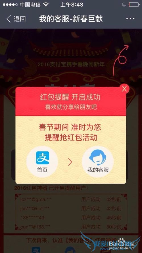 2016支付宝新春抢红包如何开启自动提醒功能