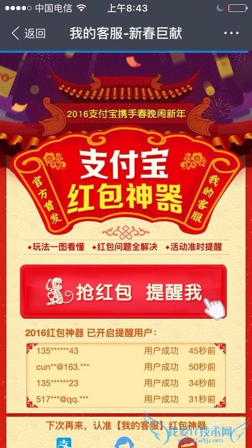 2016支付宝新春抢红包如何开启自动提醒功能