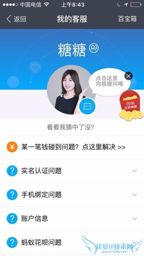 2016支付宝新春抢红包如何开启自动提醒功能