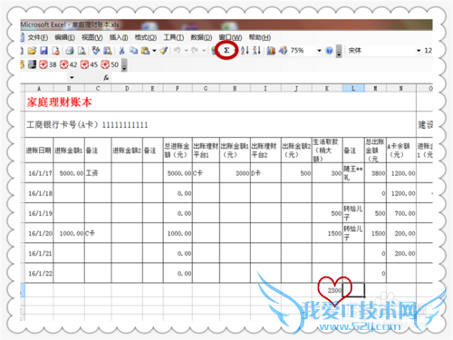 自制超级实用的家庭理财账本