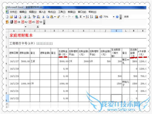 自制超级实用的家庭理财账本