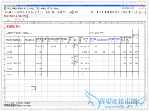 自制超级实用的家庭理财账本