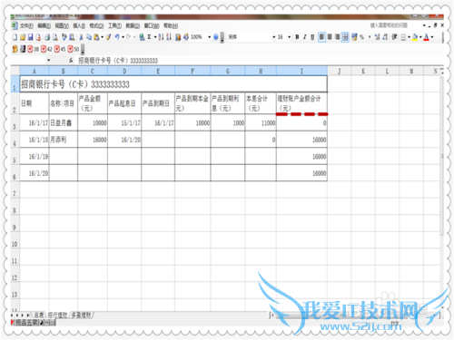 自制超级实用的家庭理财账本