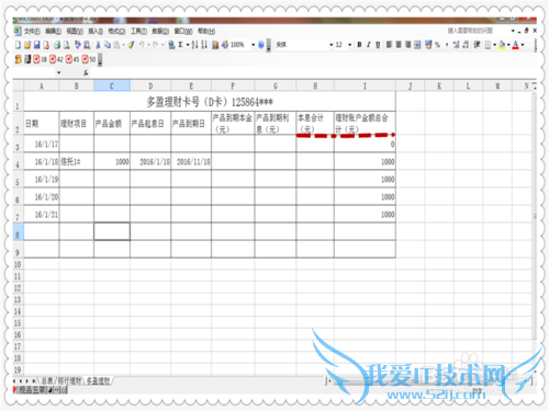 自制超级实用的家庭理财账本