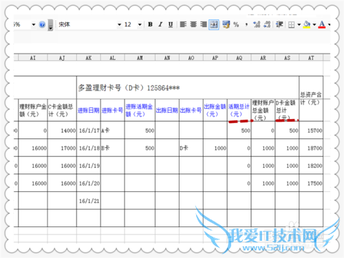 自制超级实用的家庭理财账本