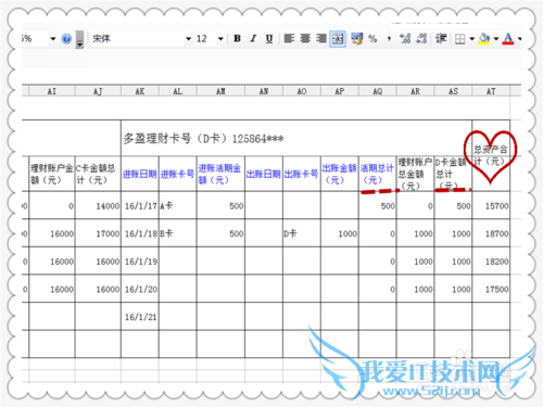 自制超级实用的家庭理财账本
