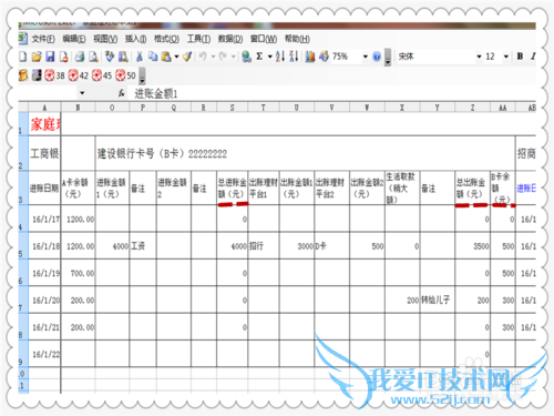 自制超级实用的家庭理财账本