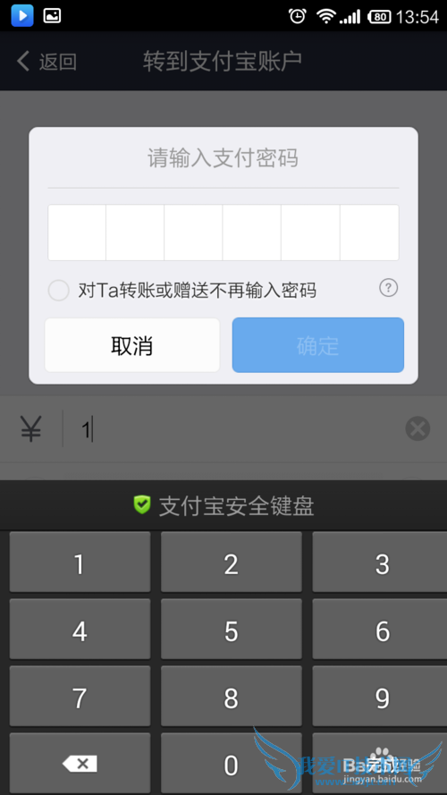 怎么用手机支付宝转账