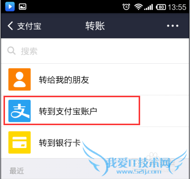 怎么用手机支付宝转账