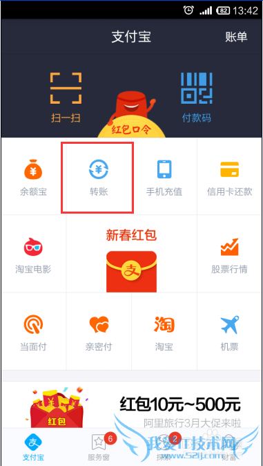 怎么用手机支付宝转账