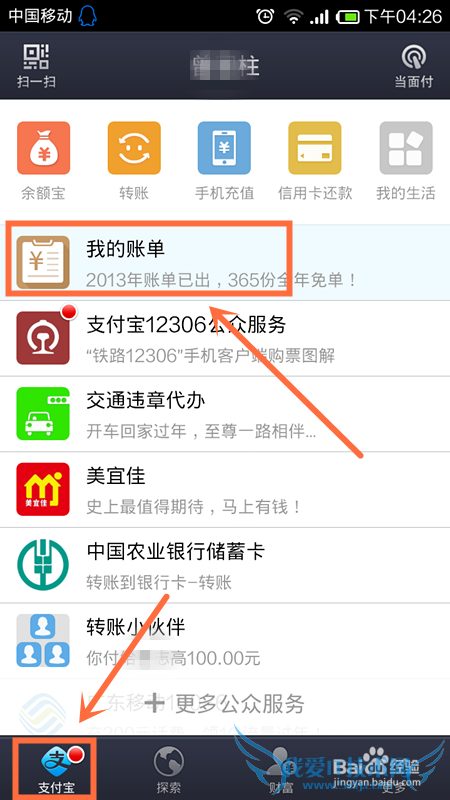 支付宝年度对账单怎么用支付宝钱包查看
