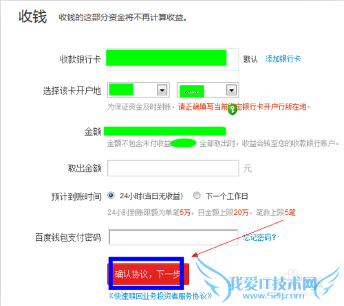 如何取出百度百发理财产品的本钱或收益