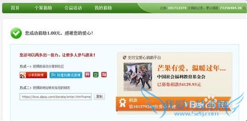 支付宝如何进行爱心捐赠