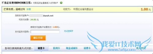 支付宝如何进行爱心捐赠