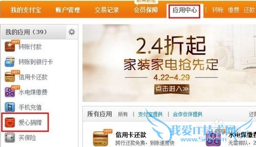 支付宝如何进行爱心捐赠