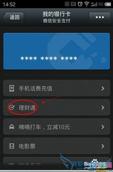 微信“理财通”是什么,如何使用?