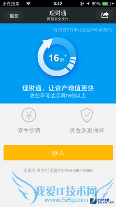 微信“理财通”是什么,如何使用?