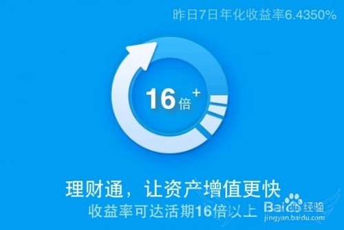 微信“理财通”是什么,如何使用?