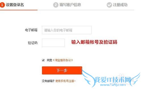 如何申请多个淘宝帐号,进行实名支付宝认证
