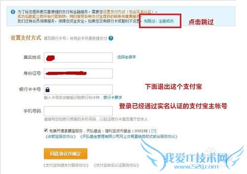 如何申请多个淘宝帐号,进行实名支付宝认证