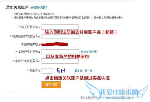 如何申请多个淘宝帐号,进行实名支付宝认证