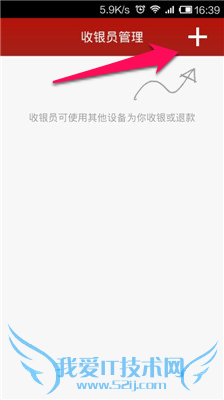 支付宝商户版怎么添加收银员