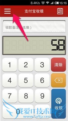 支付宝商户版怎么添加收银员