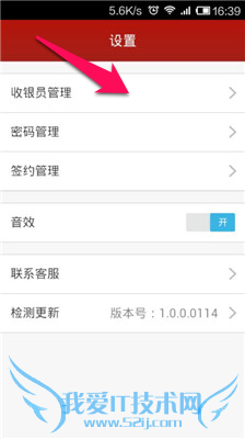 支付宝商户版怎么添加收银员