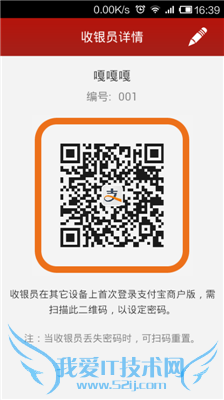 支付宝商户版怎么添加收银员