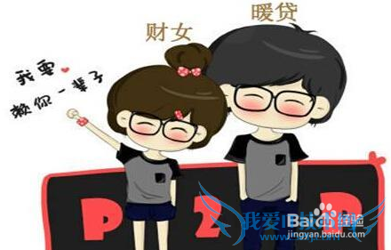 P2P理财的致命八大误区