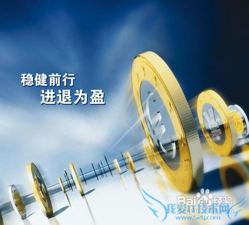 分享怎么订立合理的理财目标经验攻略