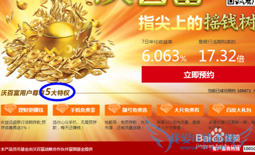 沃百富和百度理财哪个好?有什么区别呢?