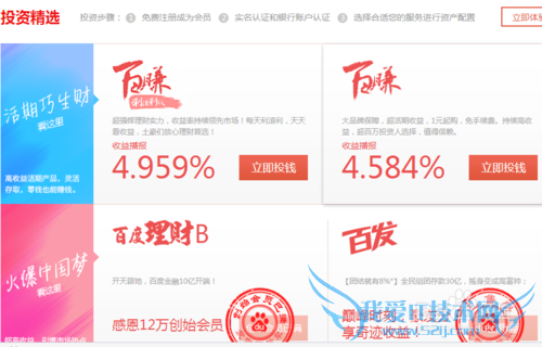 沃百富和百度理财哪个好?有什么区别呢?