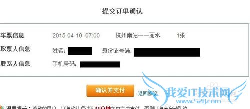 如何利用支付宝购买车票