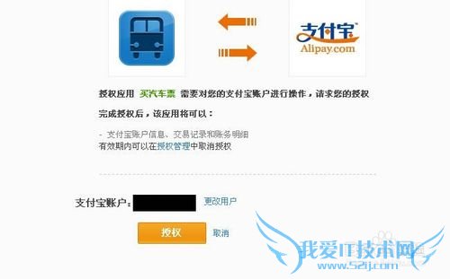 如何利用支付宝购买车票