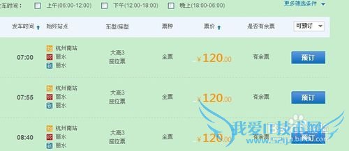 如何利用支付宝购买车票