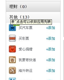 如何利用支付宝购买车票
