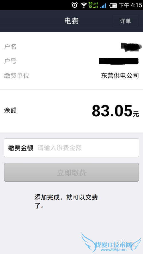 巧用手机支付宝时时查询及缴纳电费?