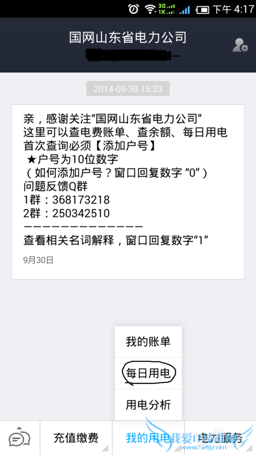 巧用手机支付宝时时查询及缴纳电费?