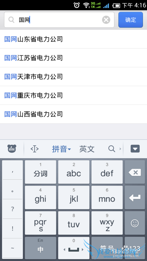 巧用手机支付宝时时查询及缴纳电费?