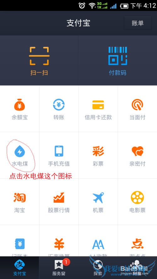巧用手机支付宝时时查询及缴纳电费?