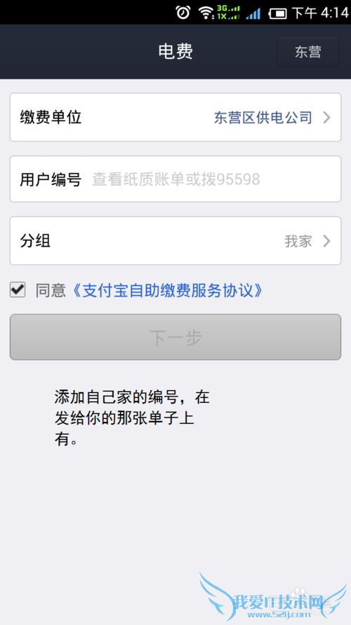 巧用手机支付宝时时查询及缴纳电费?