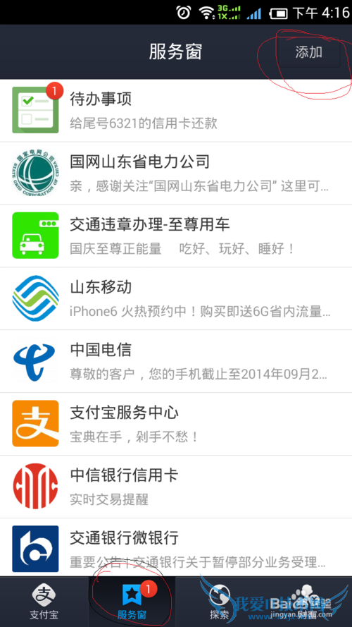 巧用手机支付宝时时查询及缴纳电费?