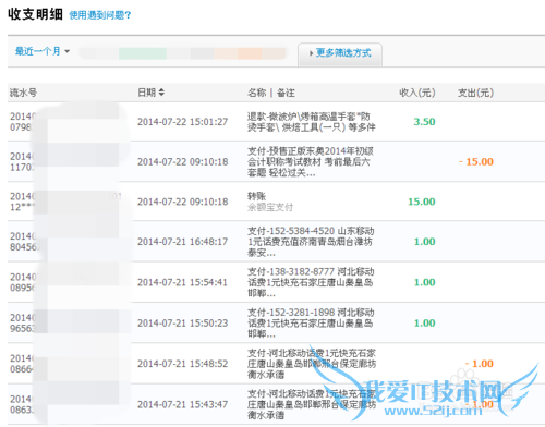 支付宝怎么查询收支明细